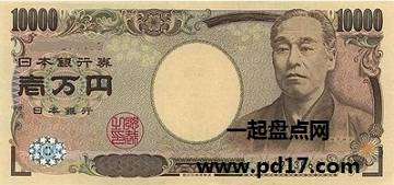 世界十大货币Top4：日元