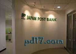 世界十大银行Top3：日本邮政银行股份有限公司